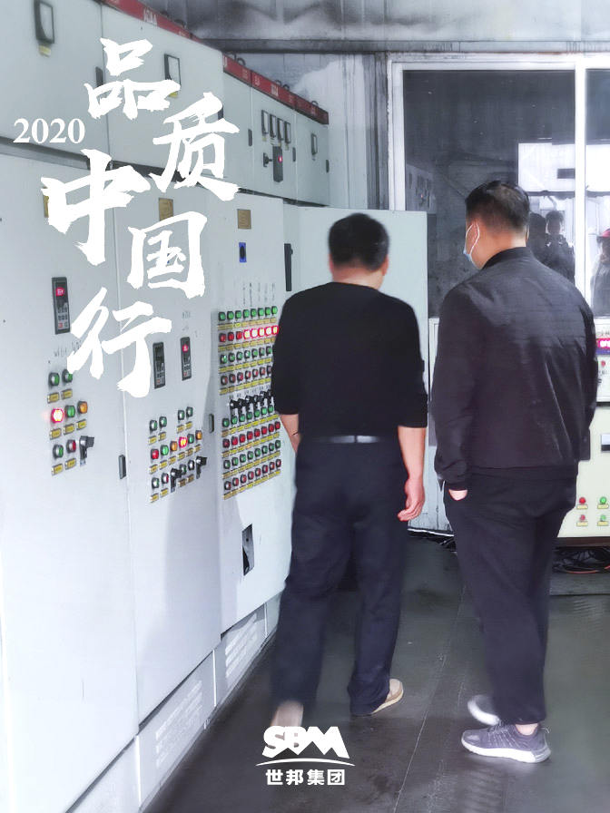 世邦集團(tuán)2020品質(zhì)中國(guó)行泰安