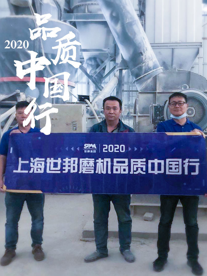 世邦集團(tuán)2020品質(zhì)中國(guó)行榆林