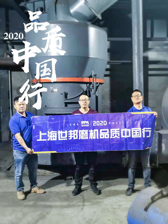 世邦集團(tuán)2020品質(zhì)中國(guó)行晉中