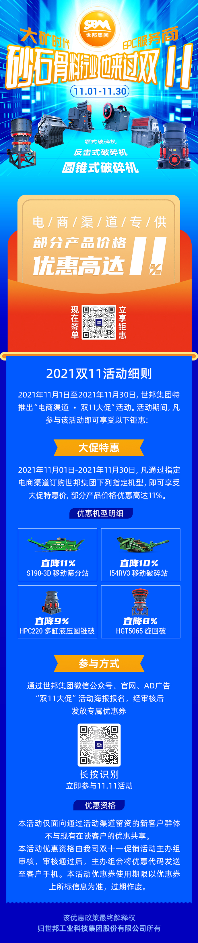 世邦雙十一鉅惠來襲，理想優(yōu)惠比達(dá)11%